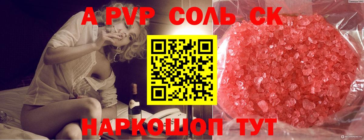 APVP  APVP Соль  Чебаркуль  Вход с VPN  Alpha PVP мука 