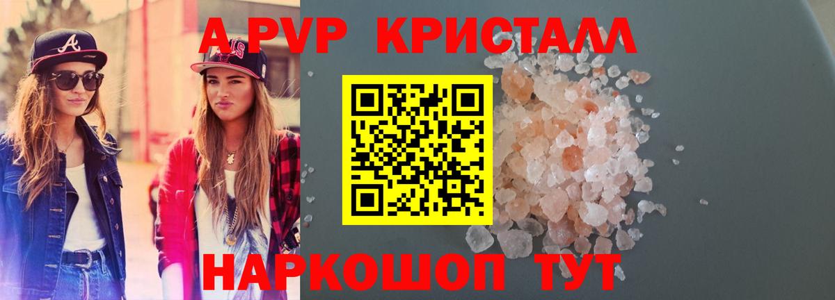 Alfa_PVP Crystall Чебаркуль