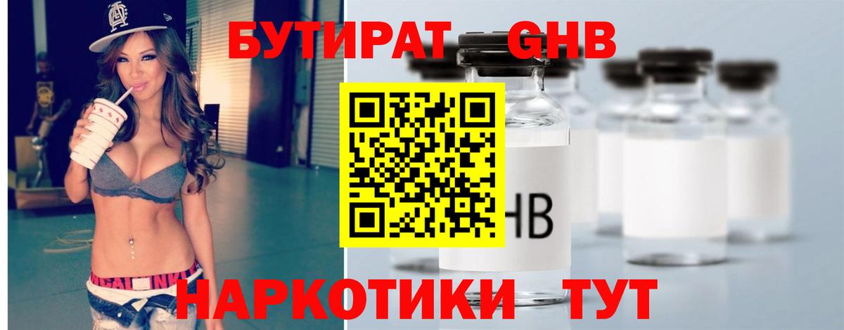 Бутират  Вход с VPN  Чебаркуль  БУТИРАТ Butirat 