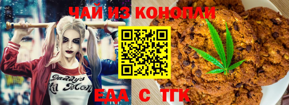 Печенье с ТГК марихуана Чебаркуль