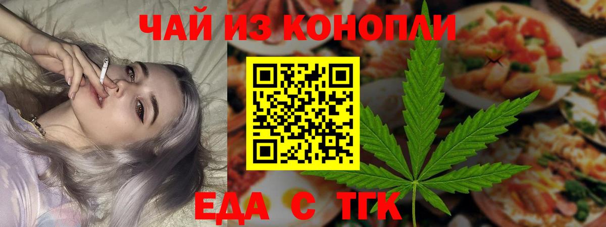 Чебаркуль  Печенье с ТГК марихуана  Вход с VPN 
