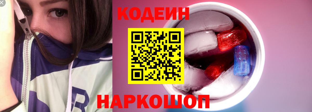 Codein Purple Drank  Вход с VPN  Кодеин Purple Drank  Чебаркуль 