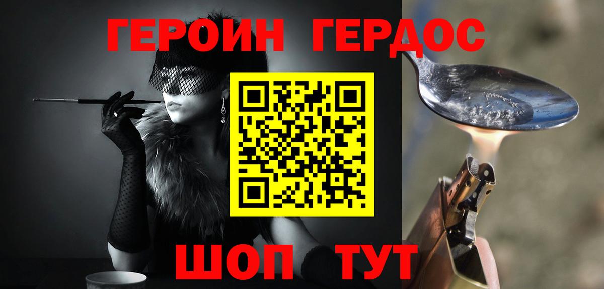 Героин хмурый  Вход с VPN  Чебаркуль 