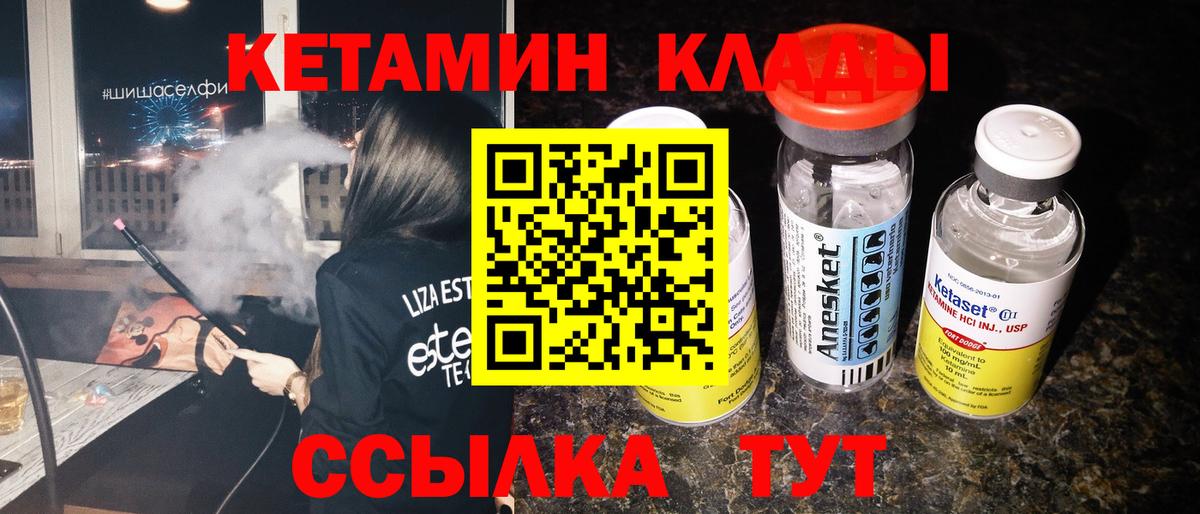 Чебаркуль  КЕТАМИН VHQ  Вход с VPN 