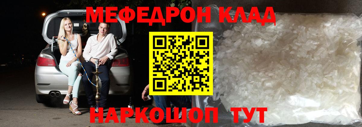 Меф мяу мяу  Чебаркуль