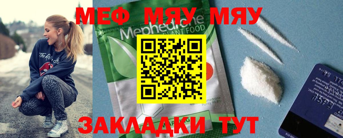 Мефедрон мука  Мефедрон  Вход с VPN  Чебаркуль  Мефедрон mephedrone  Мефедрон 
