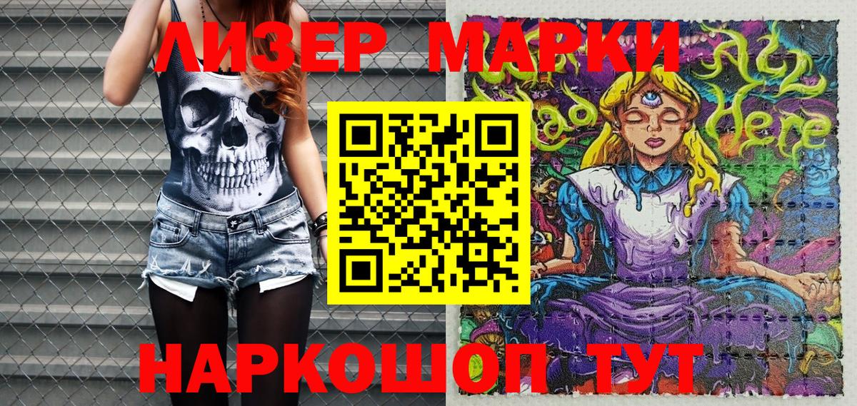 Марки NBOMe 1,5мг Чебаркуль